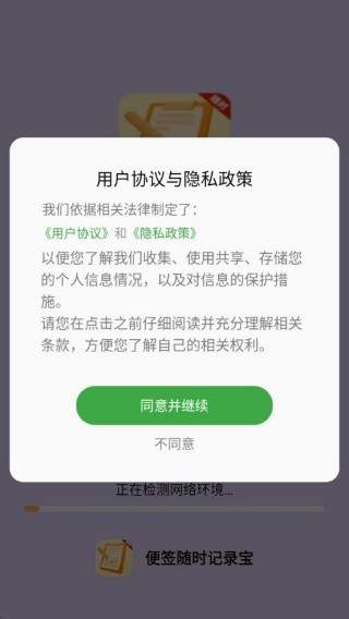 便签随时记录宝