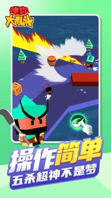 迷你大乱斗安卓版