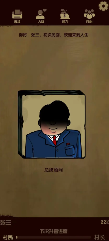 升官模拟器游戏安卓版1