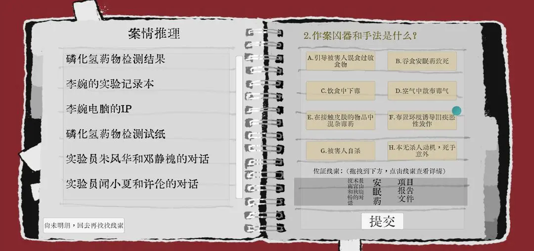 Truth in Bug安卓版27374