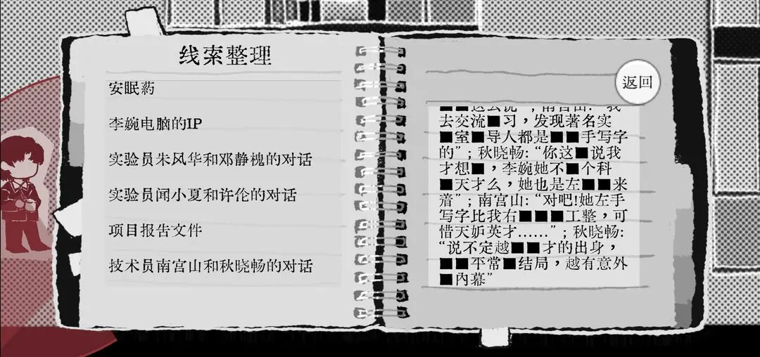 Truth in Bug安卓版27374