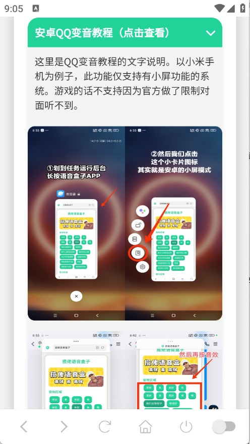 吉伊卡哇语音盒