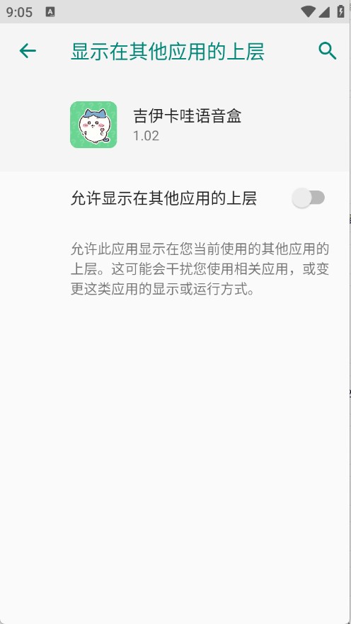 吉伊卡哇语音盒