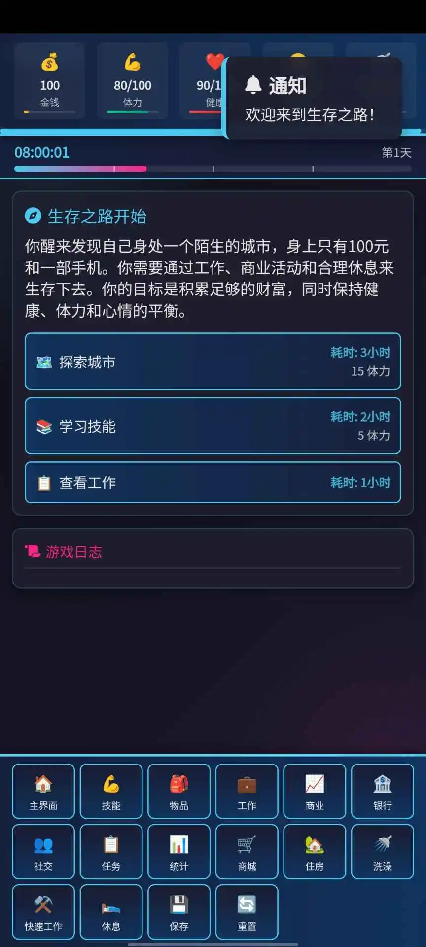 生存之路测试版27407