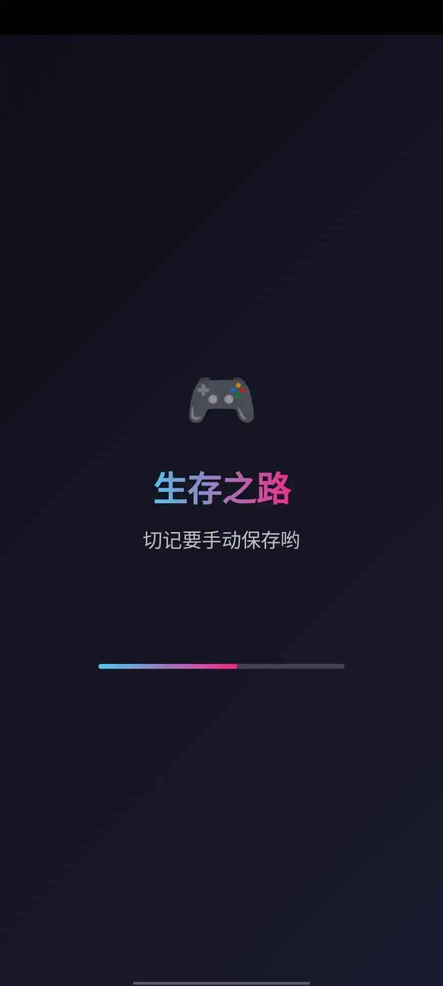 生存之路测试版27407