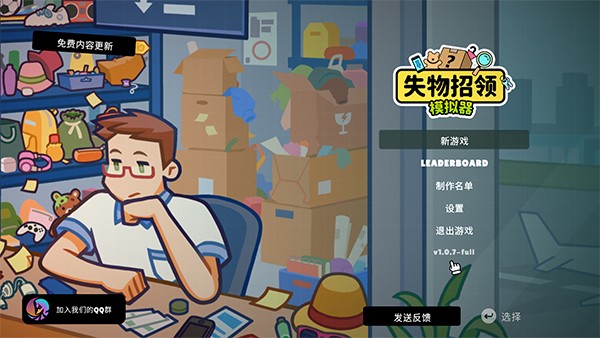  失物招领模拟器3