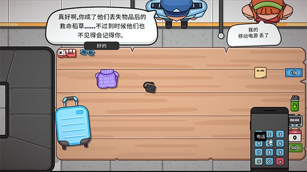  失物招领模拟器7