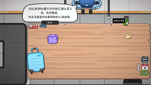  失物招领模拟器8