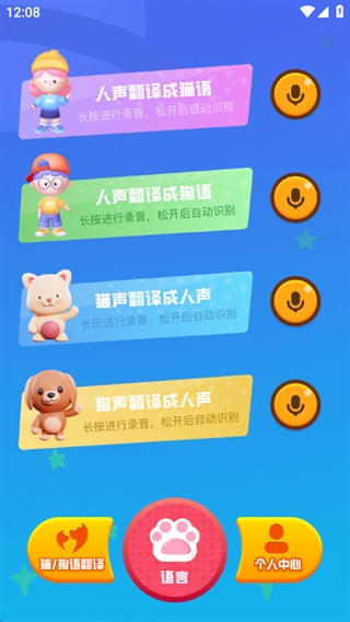 狗猫语翻译器0
