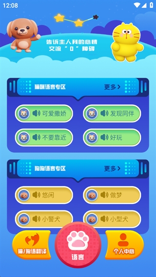 狗猫语翻译器1