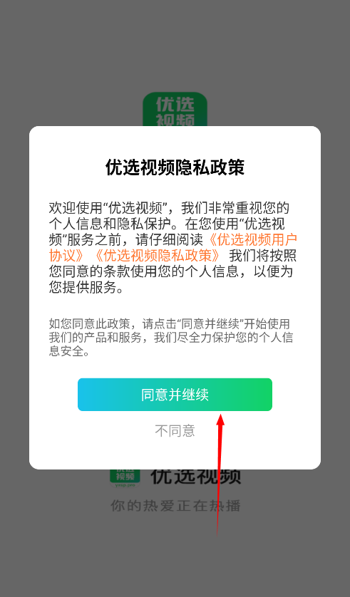 优选视频免费版