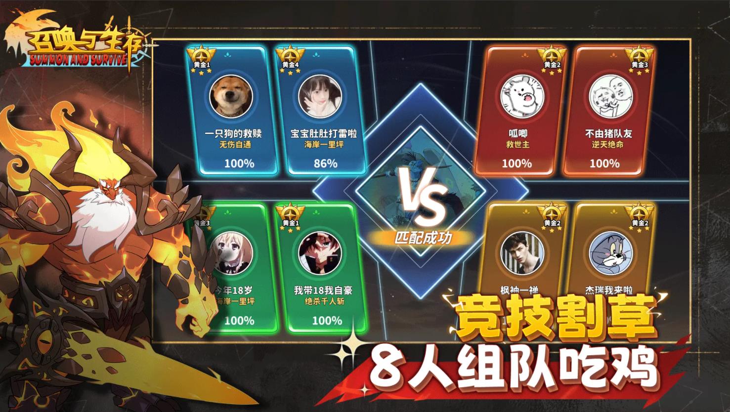 召唤与生存测试版1