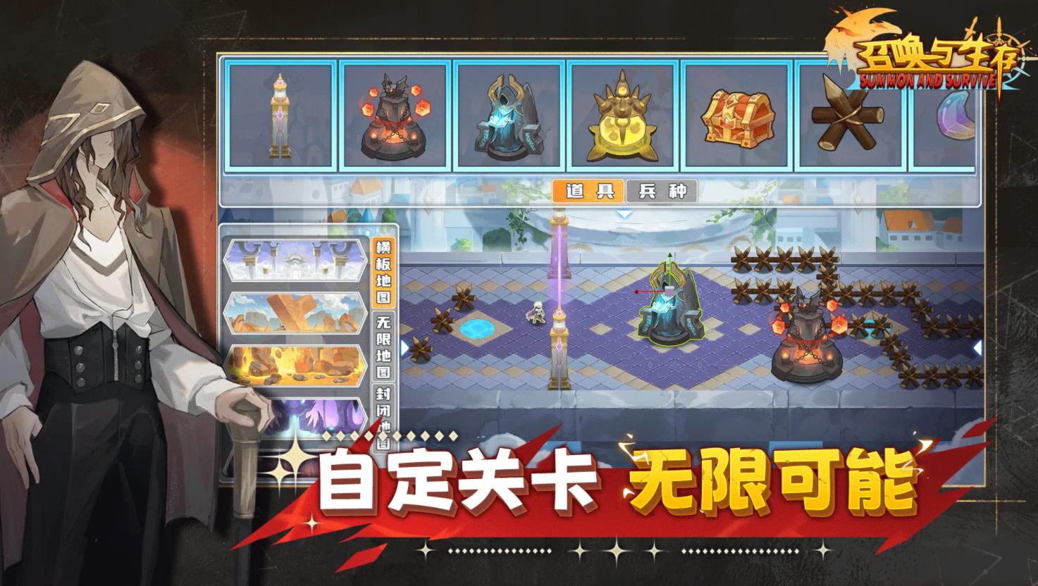 召唤与生存测试版3