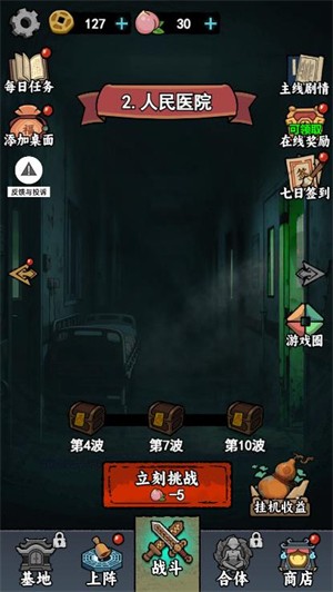 噩梦守护战小游戏