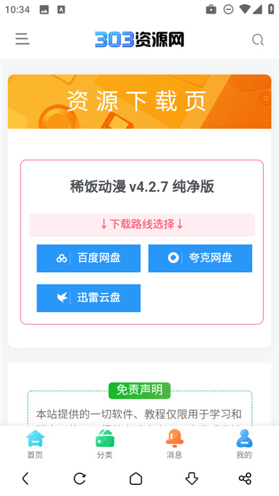 303资源网app官方版0