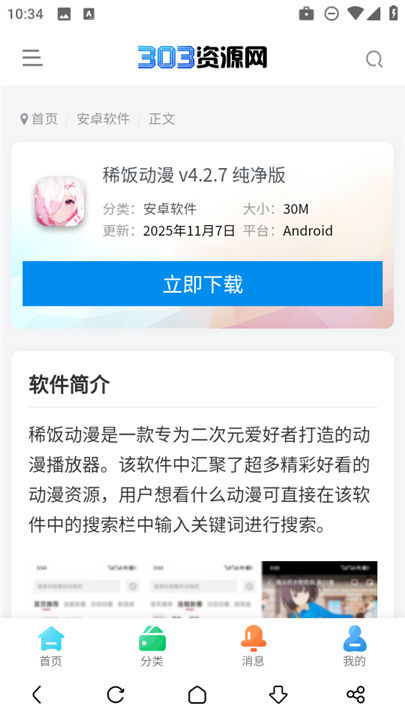 303资源网app官方版1