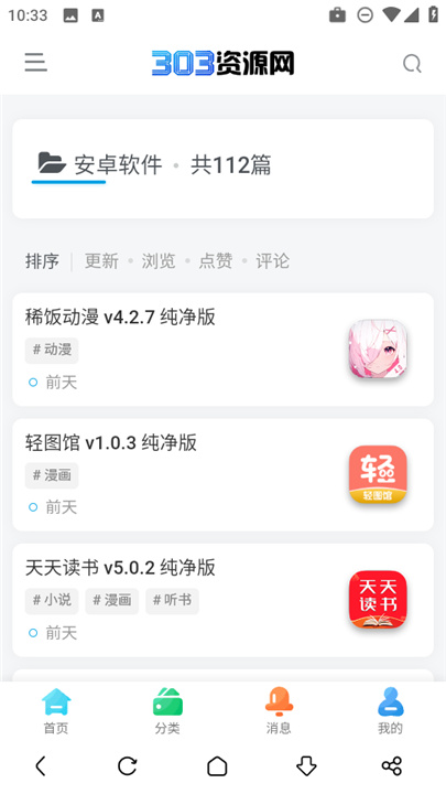 303资源网app官方版2