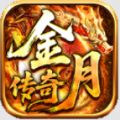 金月传奇十二职业