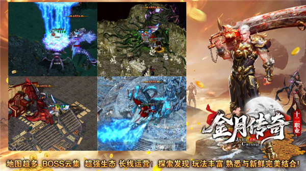 金月传奇十二职业27442