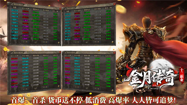 金月传奇十二职业27442