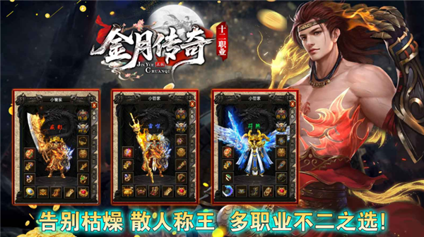 金月传奇十二职业27442