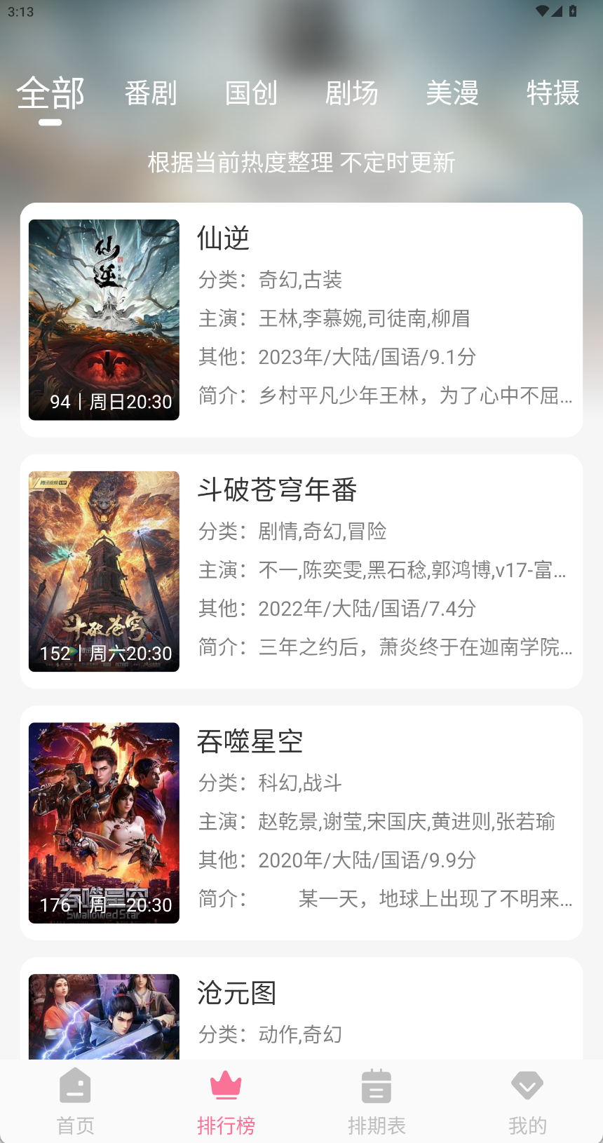 mifun动漫官方版正版14627