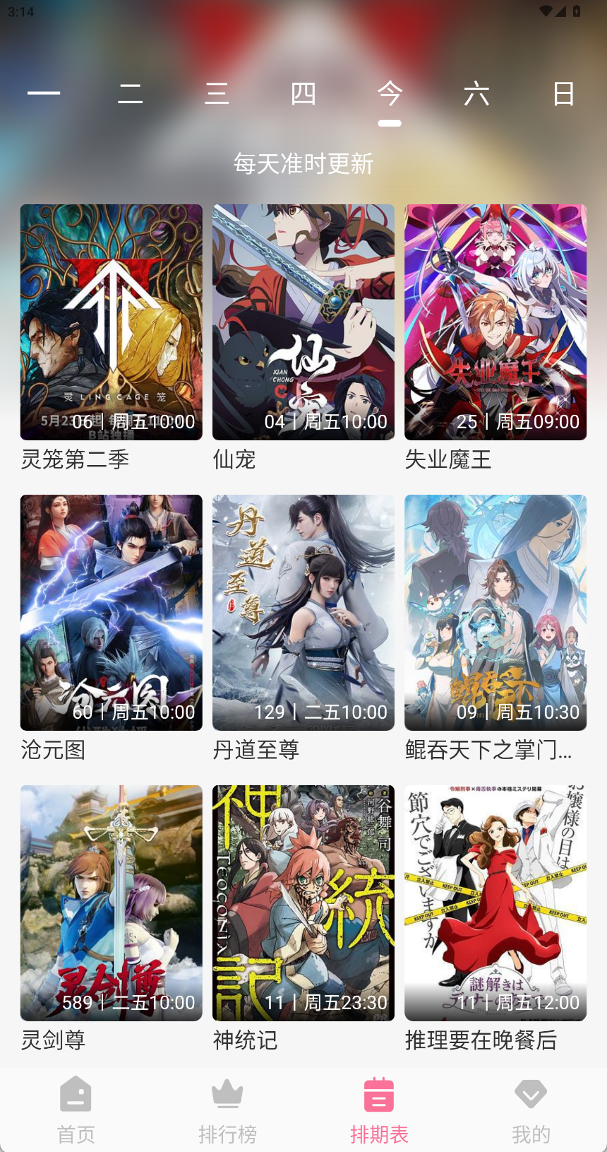 mifun动漫官方版正版