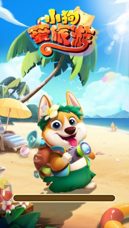 小狗爱旅游红包版27451