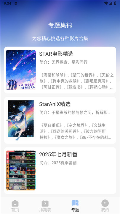 StarAni动漫app官方版0