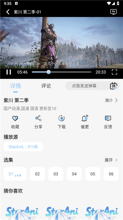 StarAni动漫app官方版2