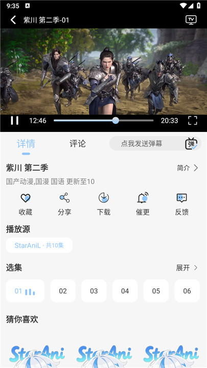 StarAni动漫app官方版1