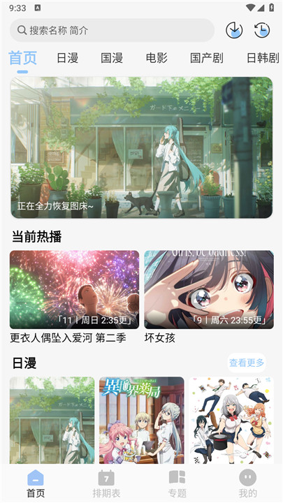StarAni动漫app官方版3