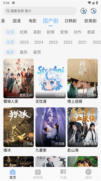 StarAni动漫app官方版4