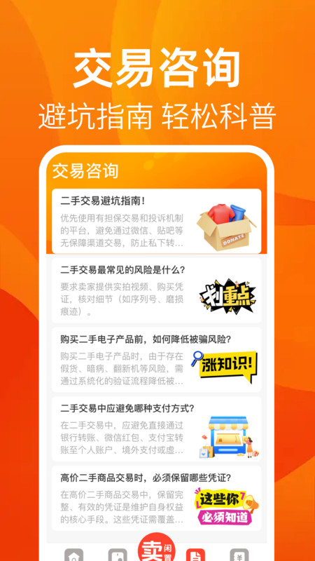 转卖闲置二手之家2