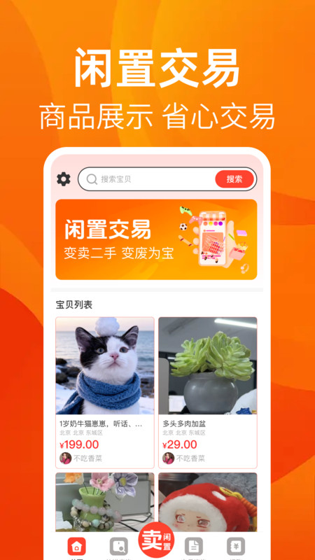 转卖闲置二手之家1