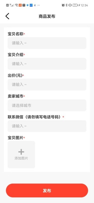 转卖闲置二手之家