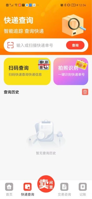 转卖闲置二手之家