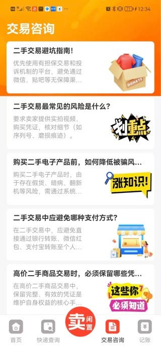 转卖闲置二手之家