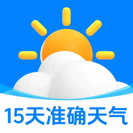 15天准确天气预报