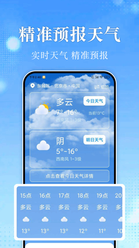 15天准确天气预报14640