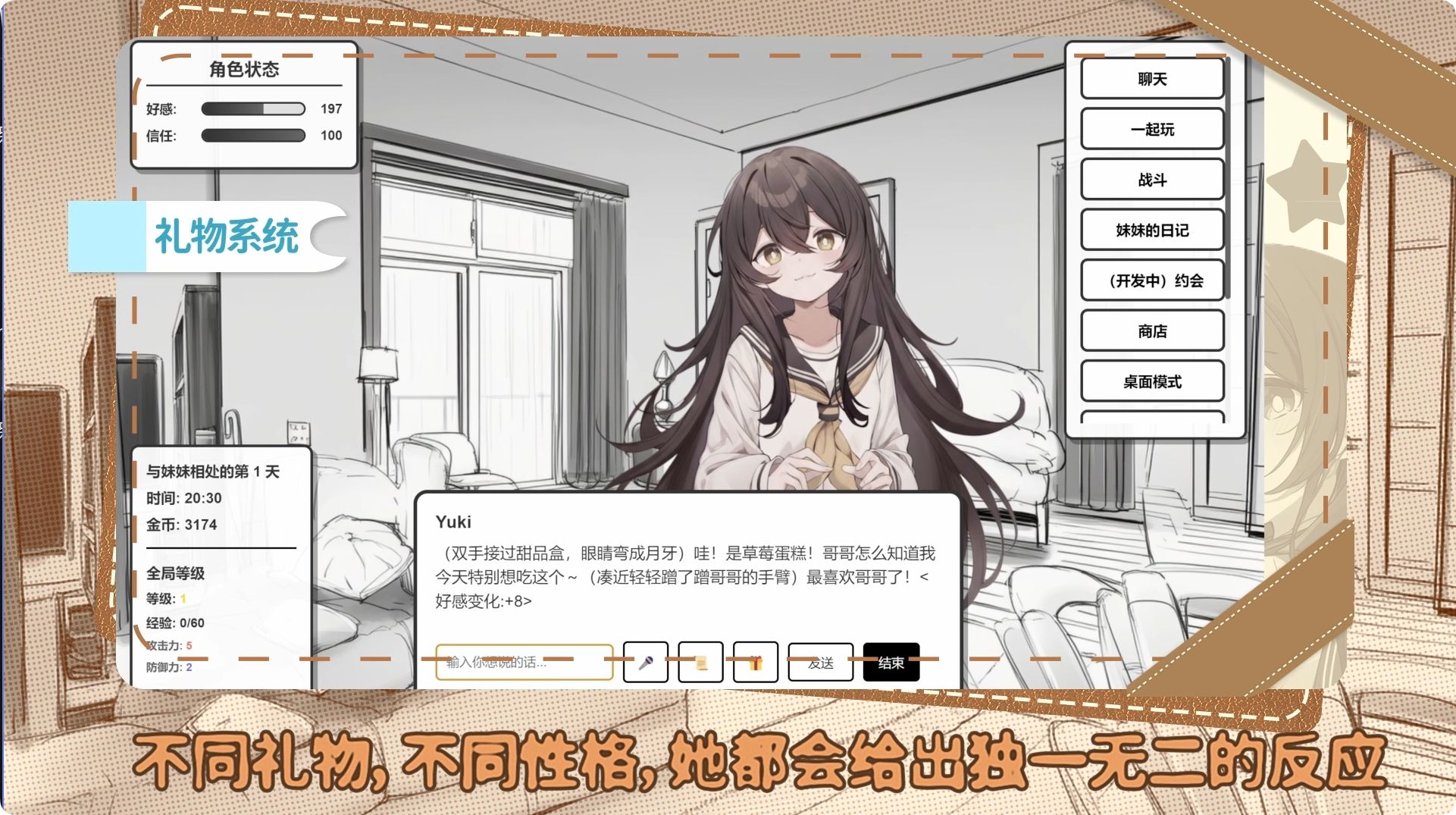 妹居物语手机版2