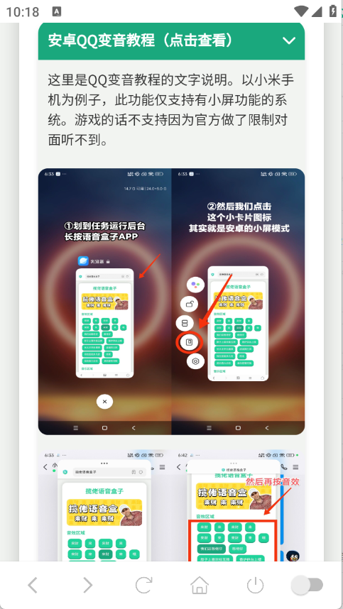 纸片人捷风语音盒14641