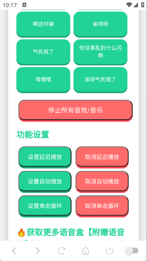 纸片人捷风语音盒14641