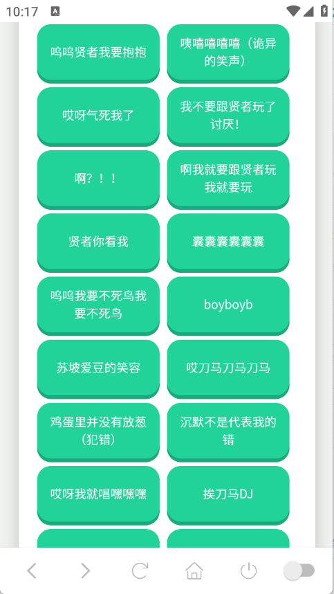 纸片人捷风语音盒