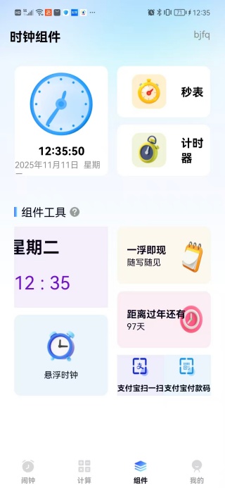 每天闹钟时钟14642