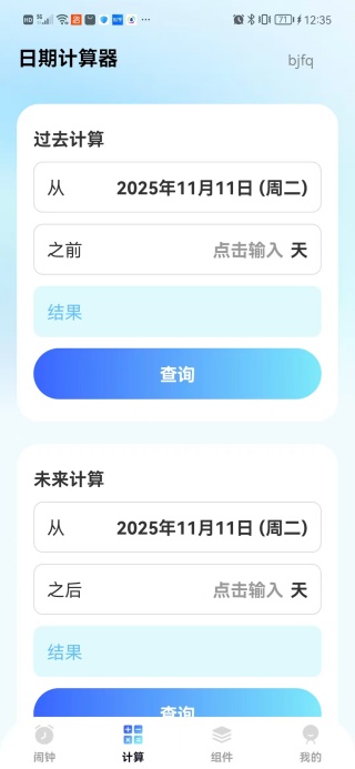 每天闹钟时钟14642