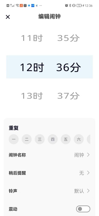 每天闹钟时钟14642