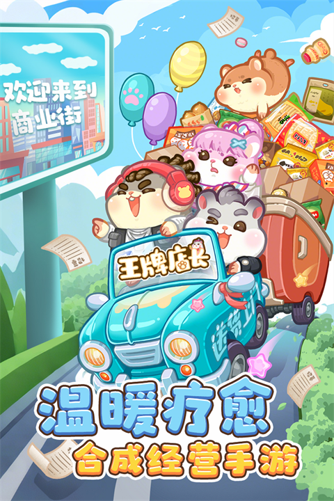 王牌店长2025无广告版4