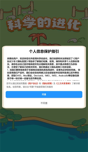 科学的进化红包版0