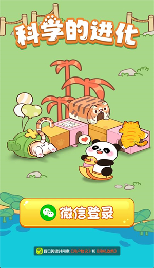 科学的进化红包版